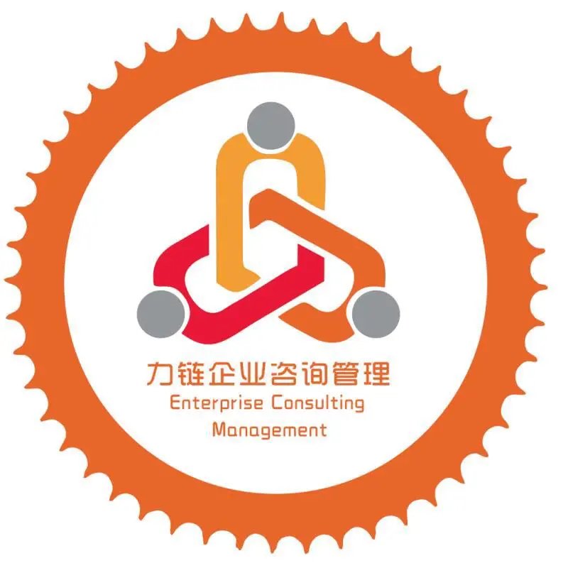 深圳市力链企业咨询管理 赋能企业，链接未来