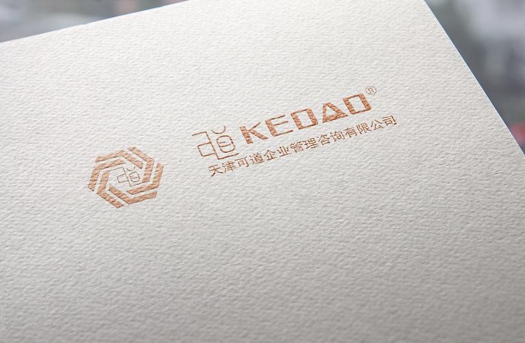 天津可道企业管理咨询标识设计